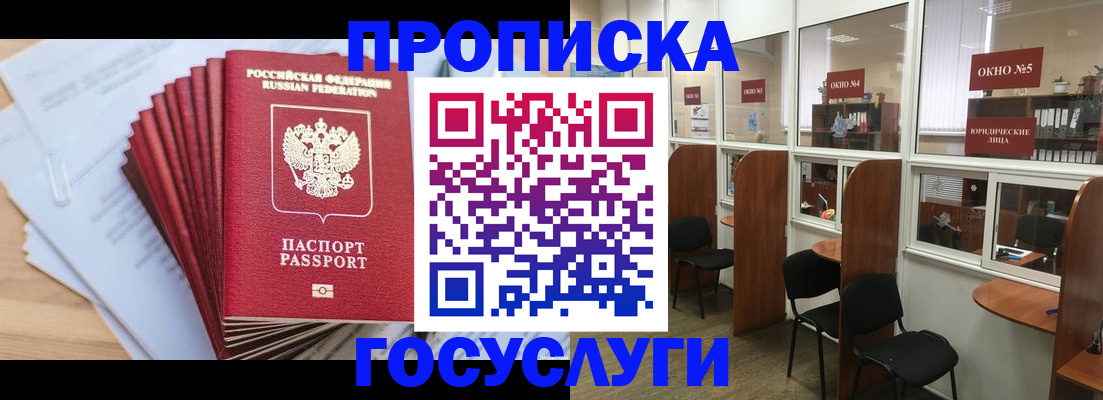 прописка для кредита в Уссурийске