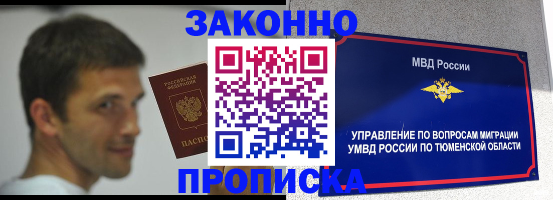 временная регистрация купить в Уссурийске
