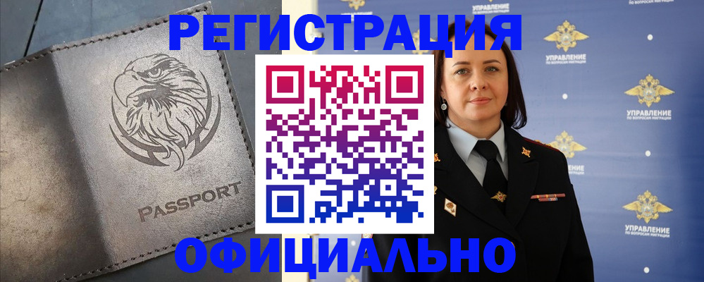 временная регистрация 2025 в Уссурийске