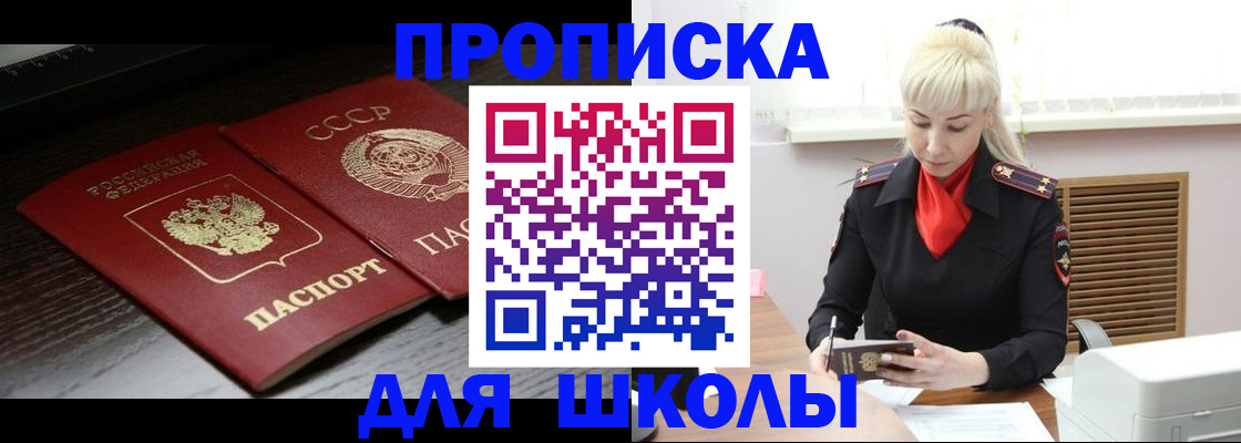 прописка штамп в Уссурийске