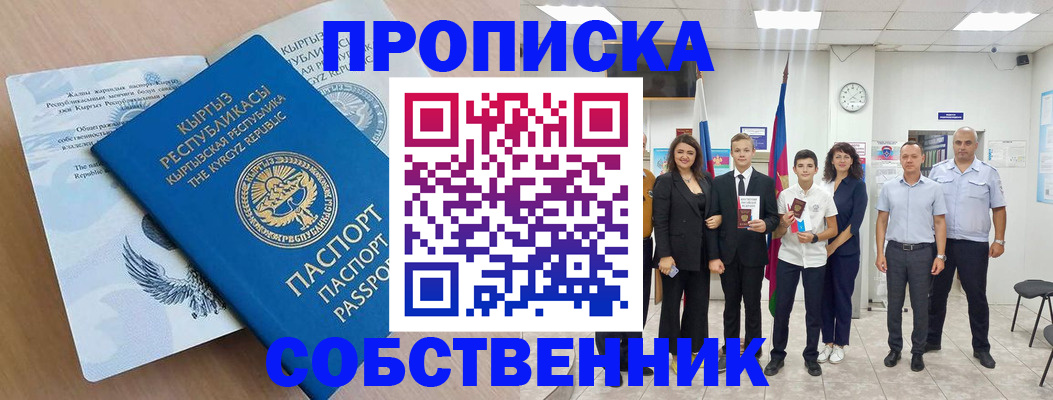 временная регистрация поиск в Уссурийске