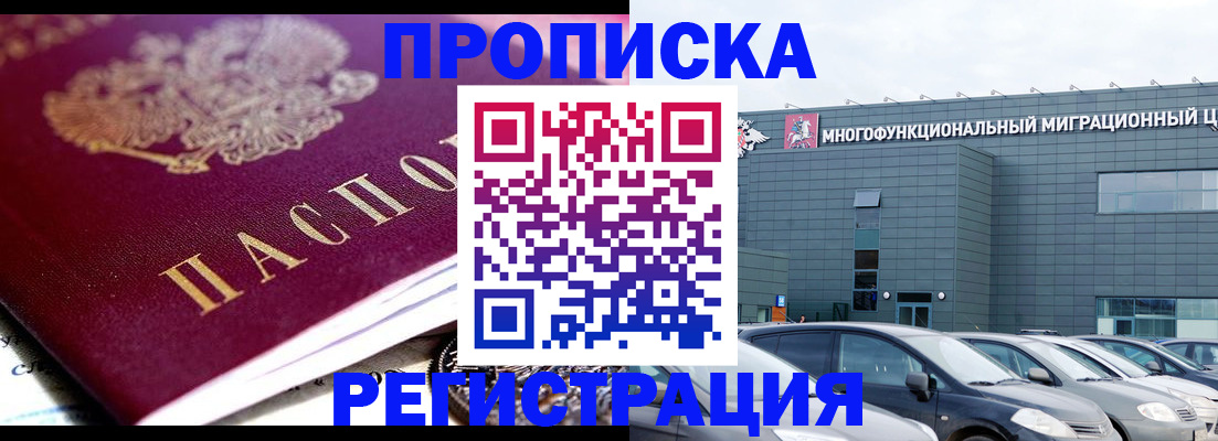 прописка иностранных граждан в Уссурийске